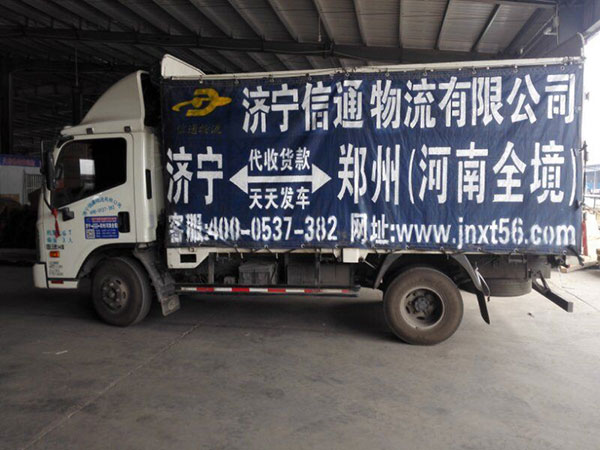 济宁至郑州物流 济宁至郑州物流
